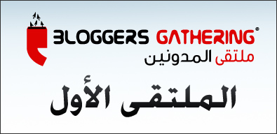 http://www.aljalawi.net/wp-content/uploads/2011/08/bloggersgathering.jpg