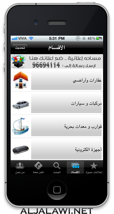 http://www.aljalawi.net/wp-content/uploads/2011/06/iphine-1.png