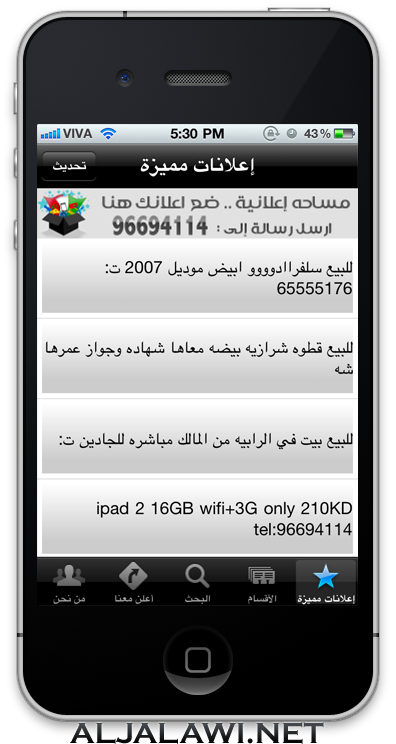 http://www.aljalawi.net/wp-content/uploads/2011/06/iphine-2.png