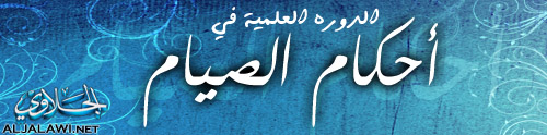 http://www.aljalawi.net/wp-content/uploads/2011/07/Dawra1.jpg