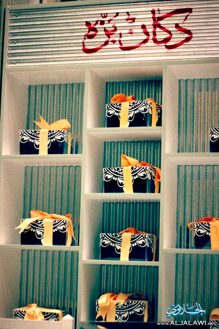 http://www.aljalawi.net/wp-content/uploads/2011/10/IMG_0033-copy.jpg