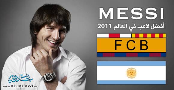 ميسي أفضل لاعب في العالم لعام 2011 .. للمرة الثالثة على التوالي