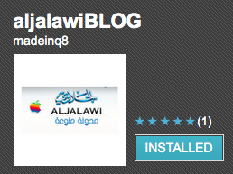 برنامج : مدونة الجلاوي .. الآن في الماركت !