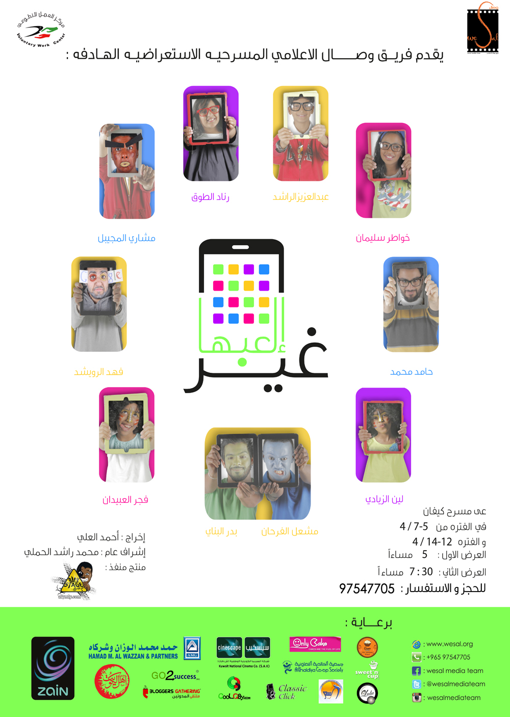 مسرحية ” العبها غير ” على مسرح كيفان .. من 12 حتى 14 ابريل
