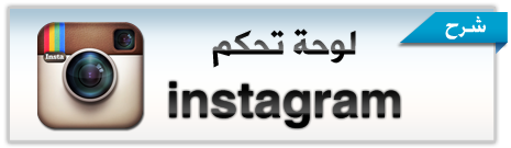 instagram : شرح مبسط لتغيير اسم المستخدم وحذف الحساب / مهم لجميع مستخدمين البرنامج
