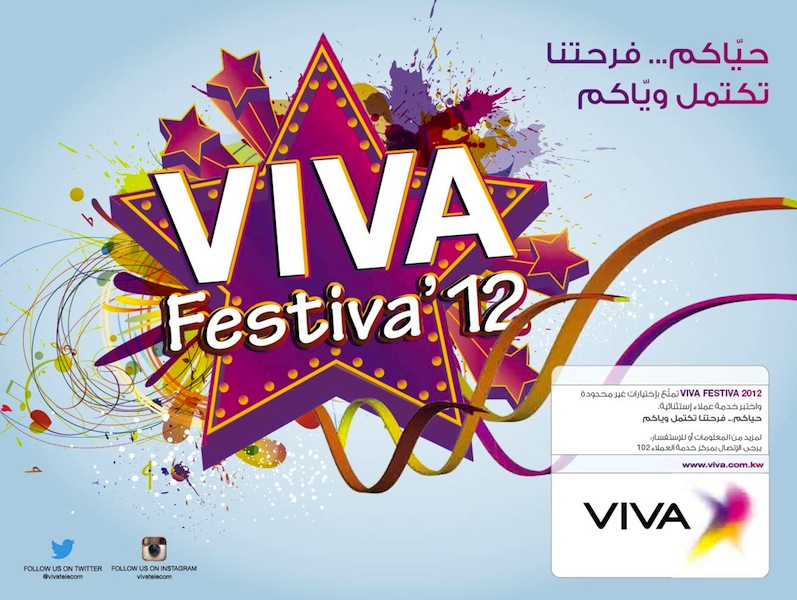 VIVA Festiva : يعود للموسم الثاني مع عروض حصرية