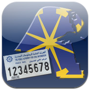 Kuwait Finder : البرنامج الحكومي الرسمي لمعلومات جميع عناوين الكويت