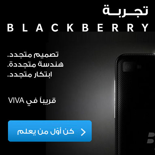 احجز BlackBerry Z10 الجديد من VIVA