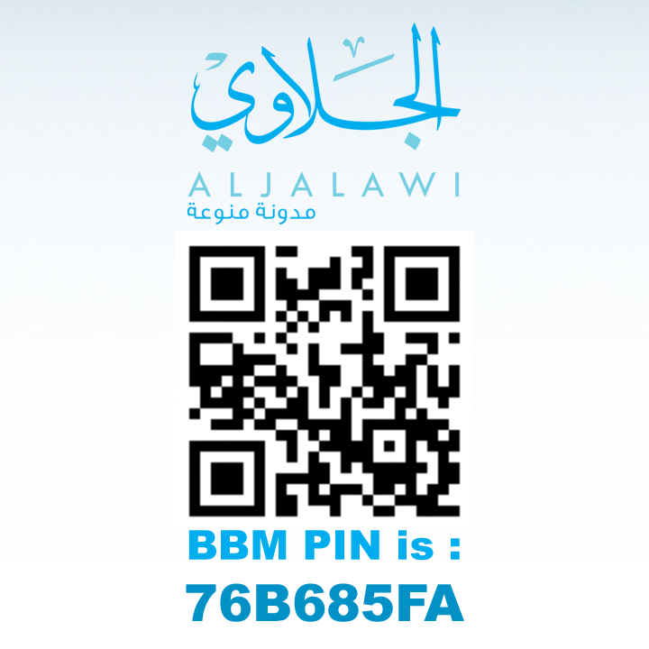 اشترك في خدمة ” مواضيع مدونة الجلاوي ” في برنامج BBM + رابط التحميل