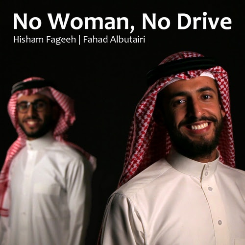 No Woman, No Drive : اغنية بدون موسيقى بصوت هشام فقيه وفهد البتيري