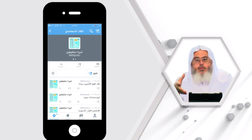 فيديو : ما حكم شراء المتابعين في تويتر وانستقرام .. للشيخ محمد المنجد
