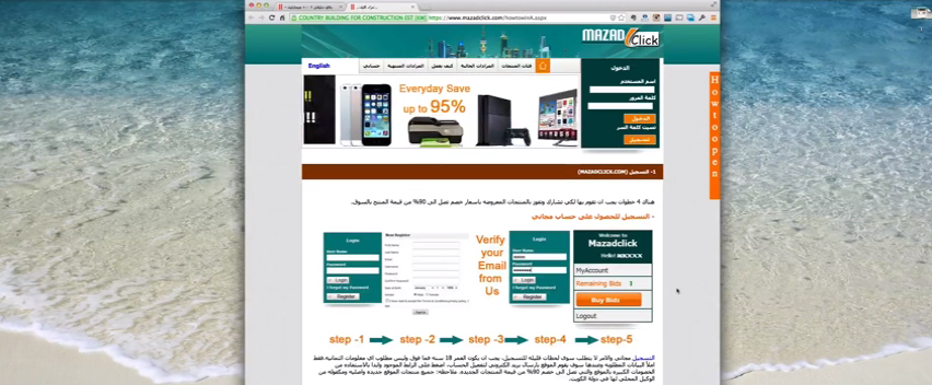 فيديو : تحذير من موقع مزاد كليك