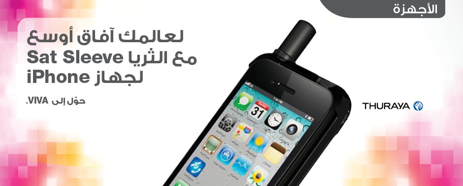 ماذا تعرف عن قطعة الاتصال عبر الأقمار الصناعية Sat Sleeve لـ iPhone من VIVA