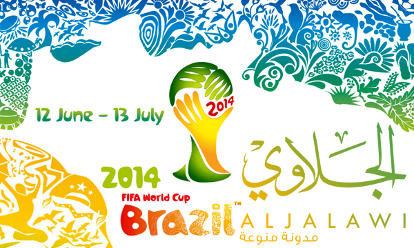 جدول مباريات كأس العالم 2014 بجودة عالية جاهز للطباعة من مدونة الجلاوي