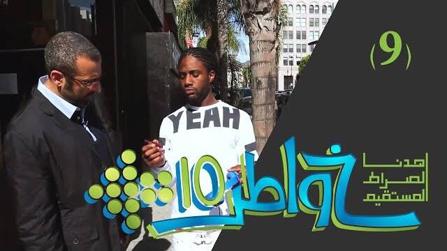 خواطر 10 / الحلقة 9 : حتى اختلت عقولهم