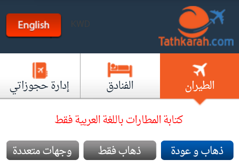 تطبيق تذكرة : احجز تذاكر السفر والفنادق بالعربي وادفع بالـ كي-نت